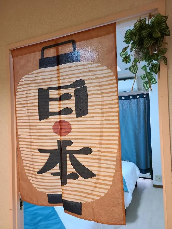 Appartement 健ハウス Healthy House à Tōkyō Japon